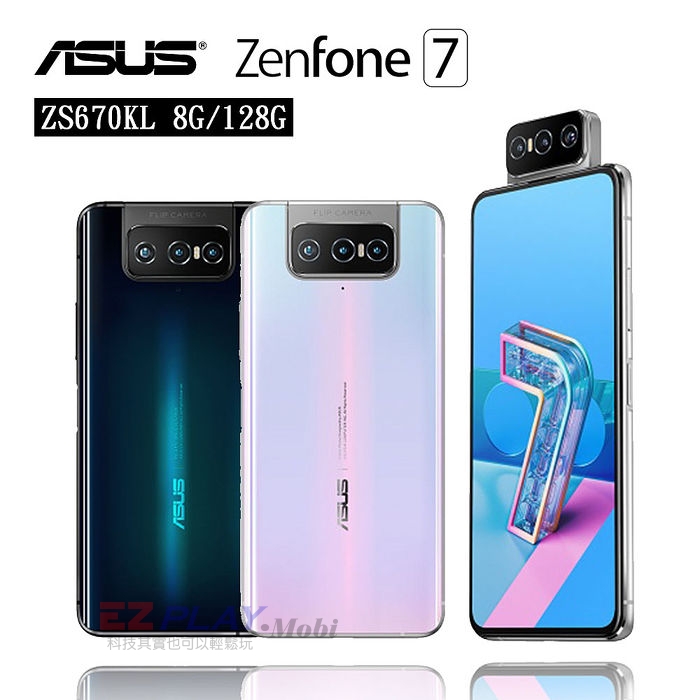維修手機請看這，ASUS ZenFone 7 ZS670KS