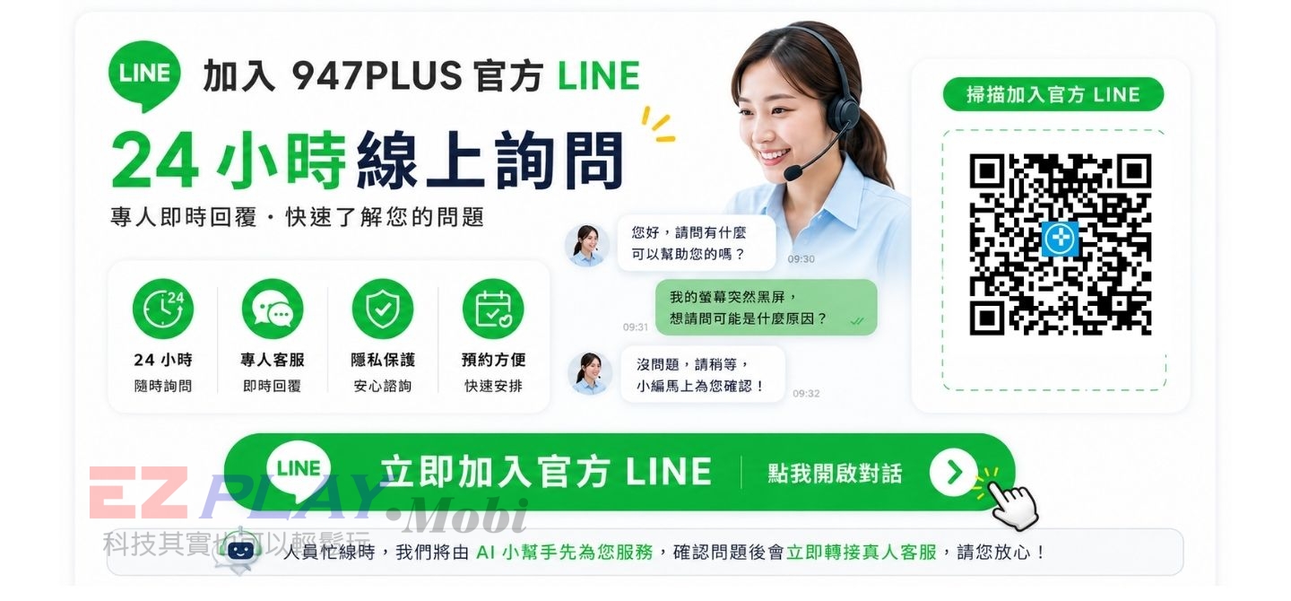 947PLUS 官方 LINE 諮詢與加入帳號 QR Code