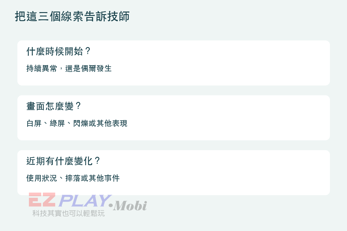 把這三個線索告訴技師