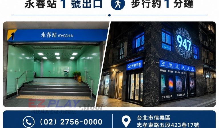 947 永春門市與捷運出口