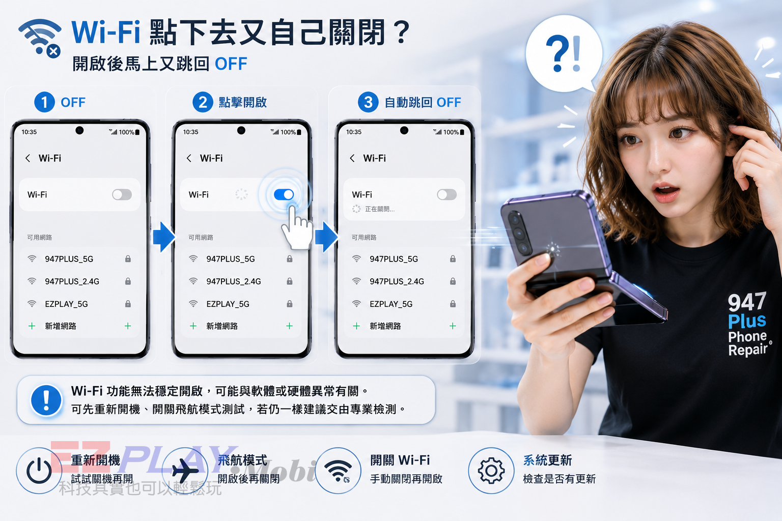 摺疊手機 Wi-Fi 開啟後自動跳回關閉